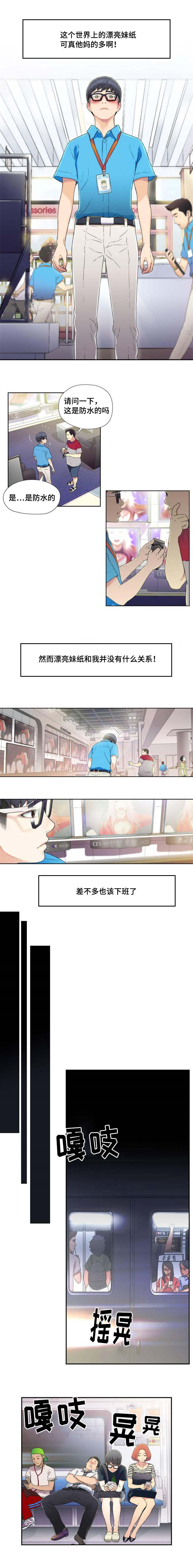 超级吸引力第1话图