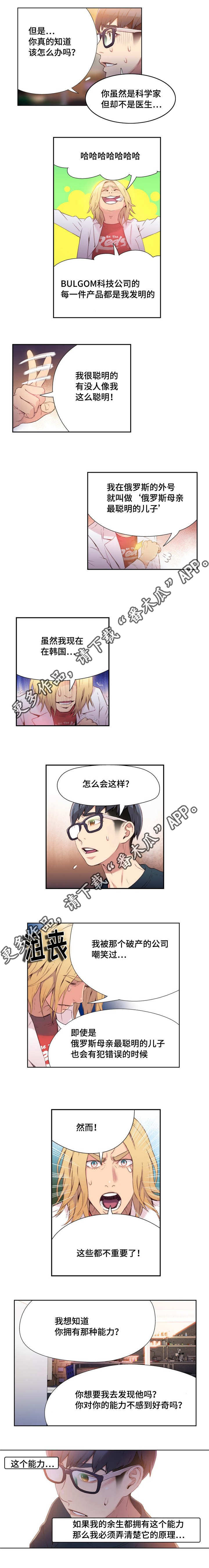 超级吸引力第18话图