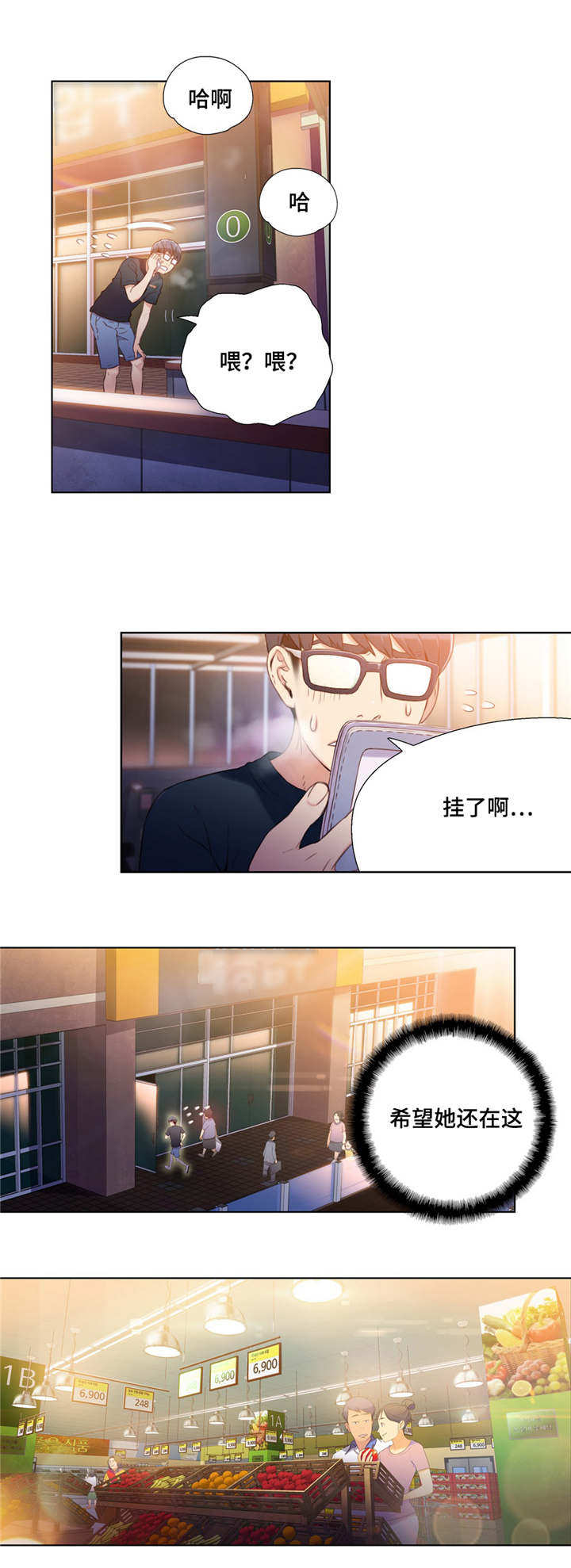 超级吸引力第19话图