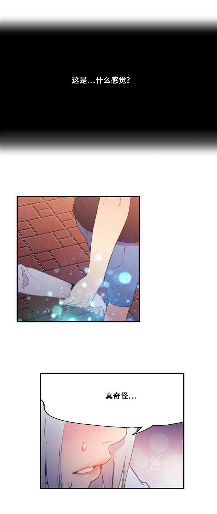 超级吸引力第20话图