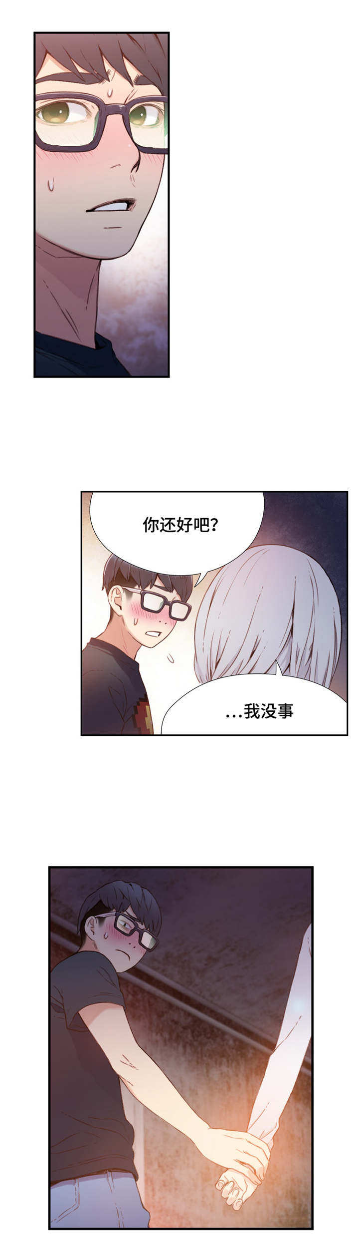 超级吸引力第21话图