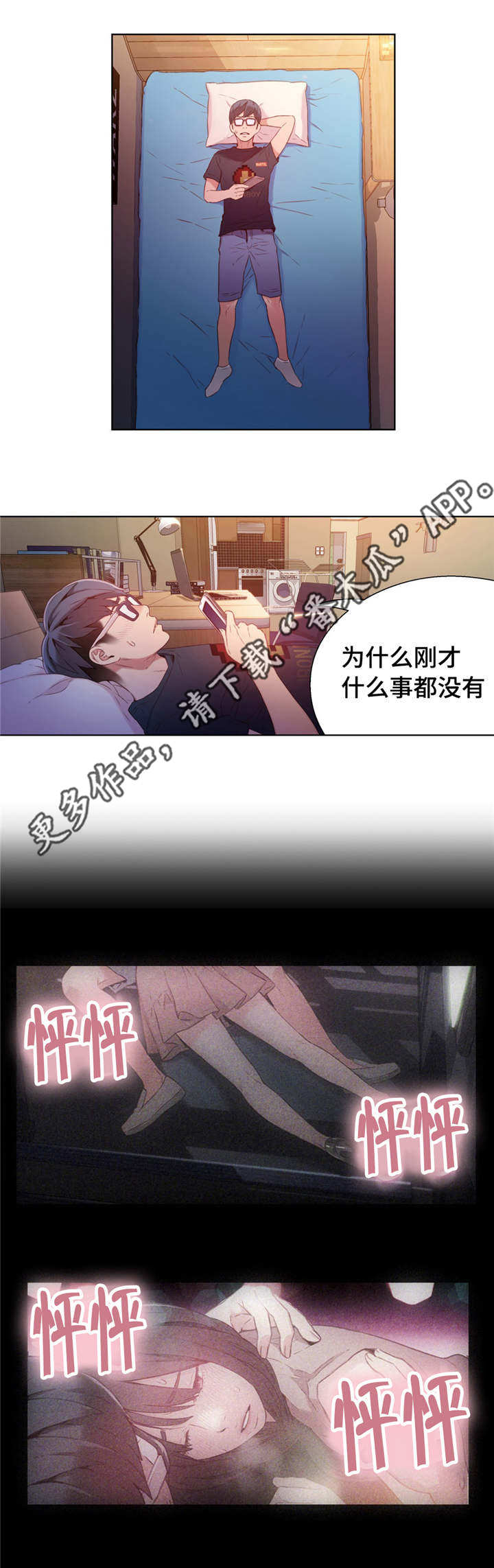 超级吸引力第27话图