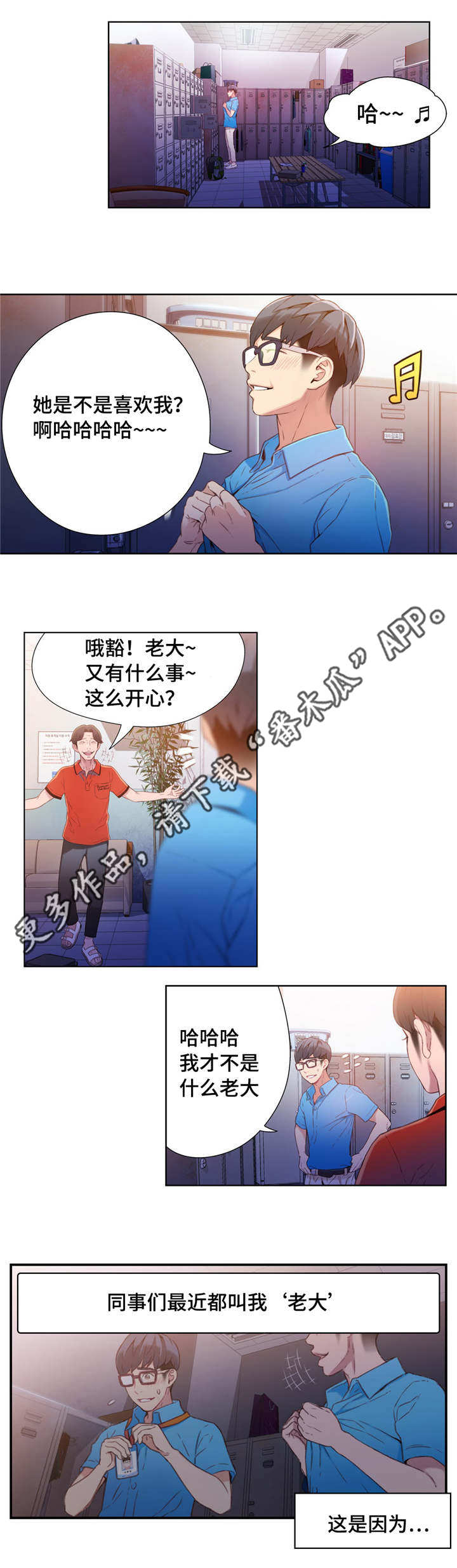 超级吸引力第28话图