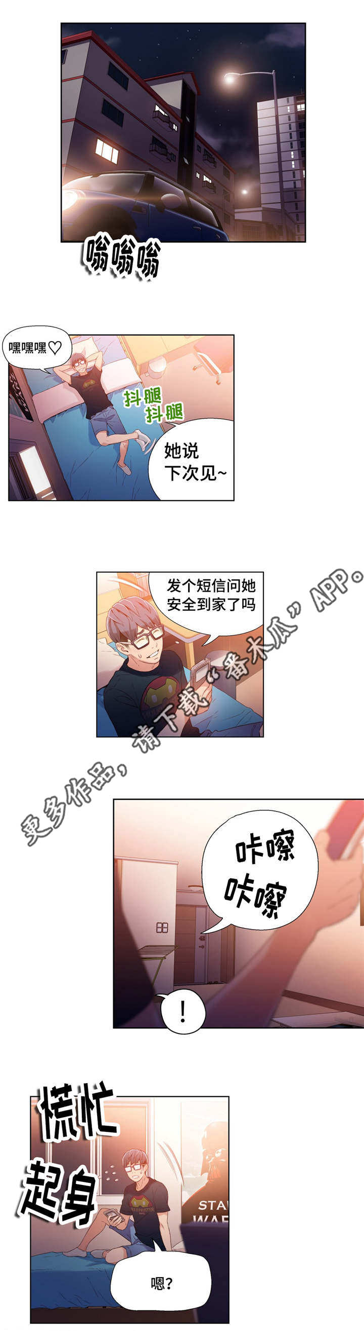 超级吸引力第32话图