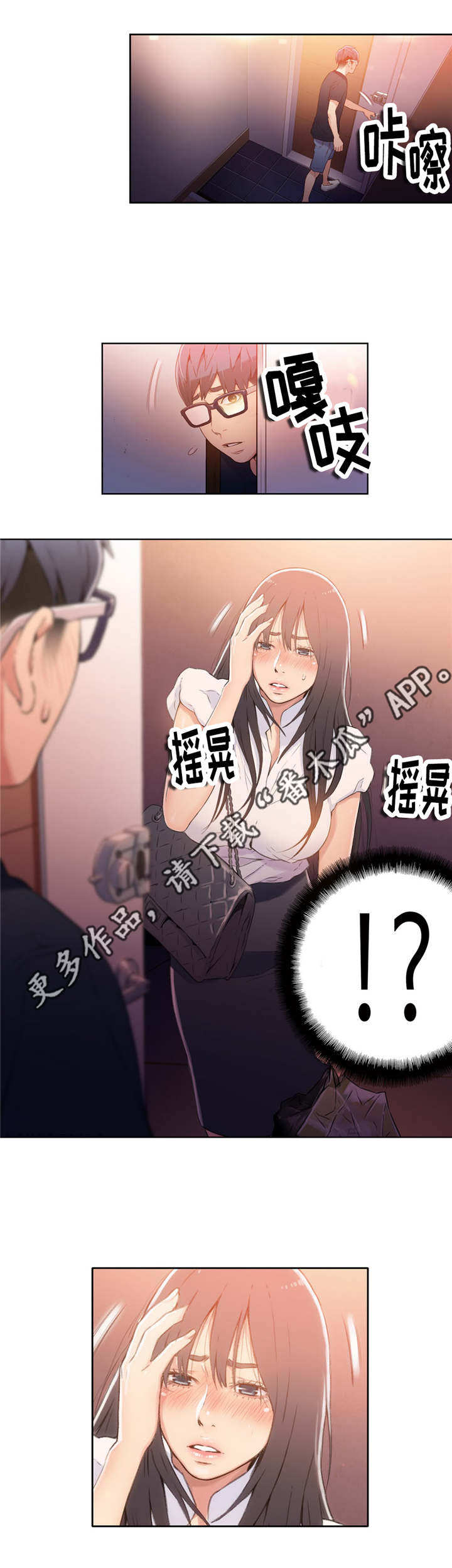 超级吸引力第32话图