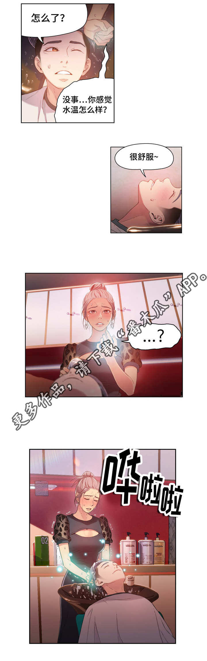 超级吸引力第38话图