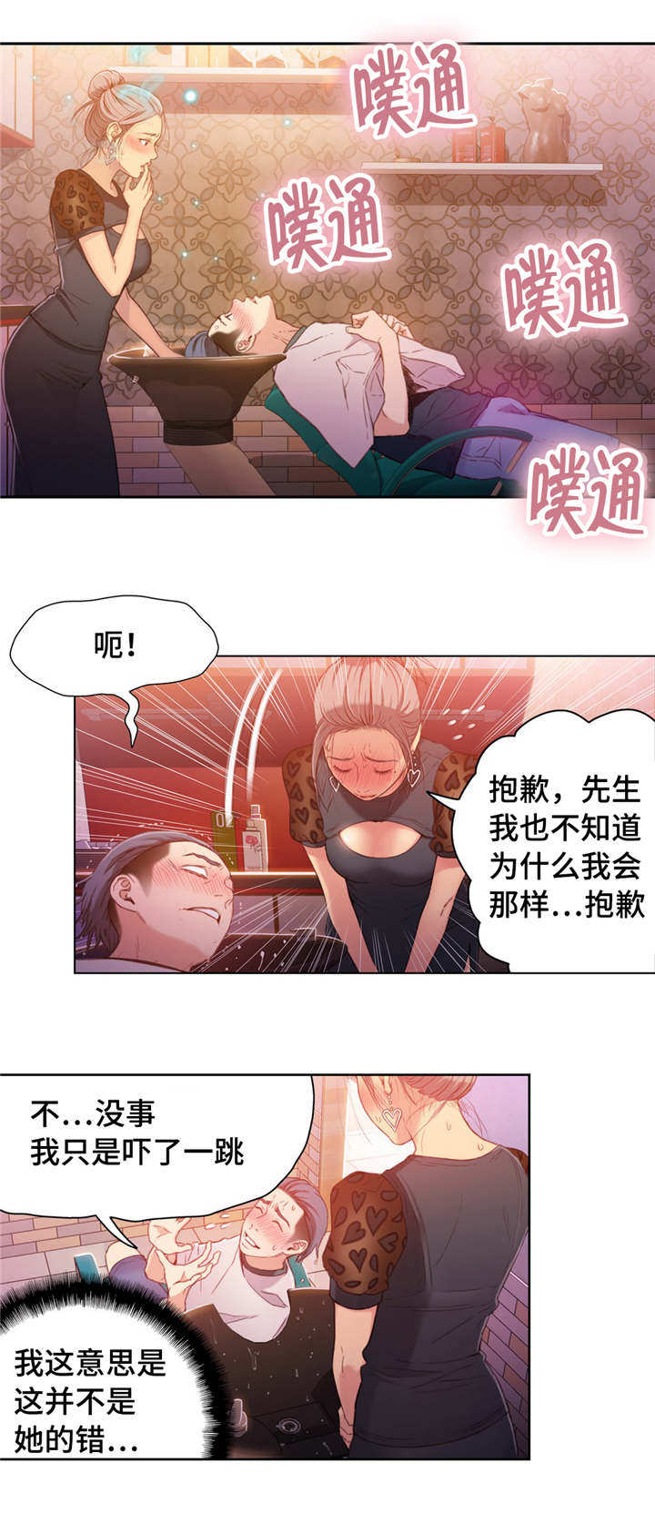 超级吸引力第39话图