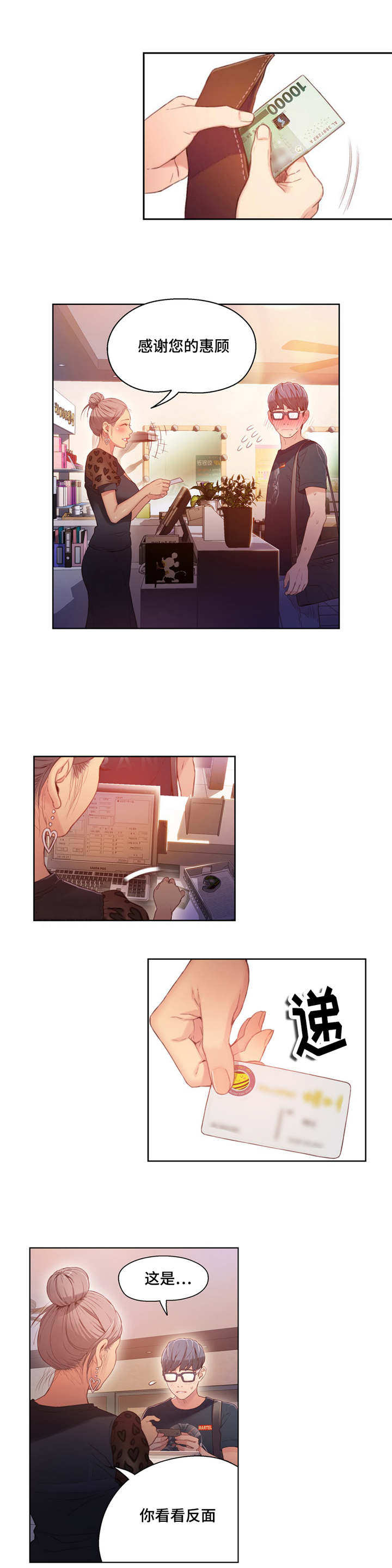 超级吸引力第39话图