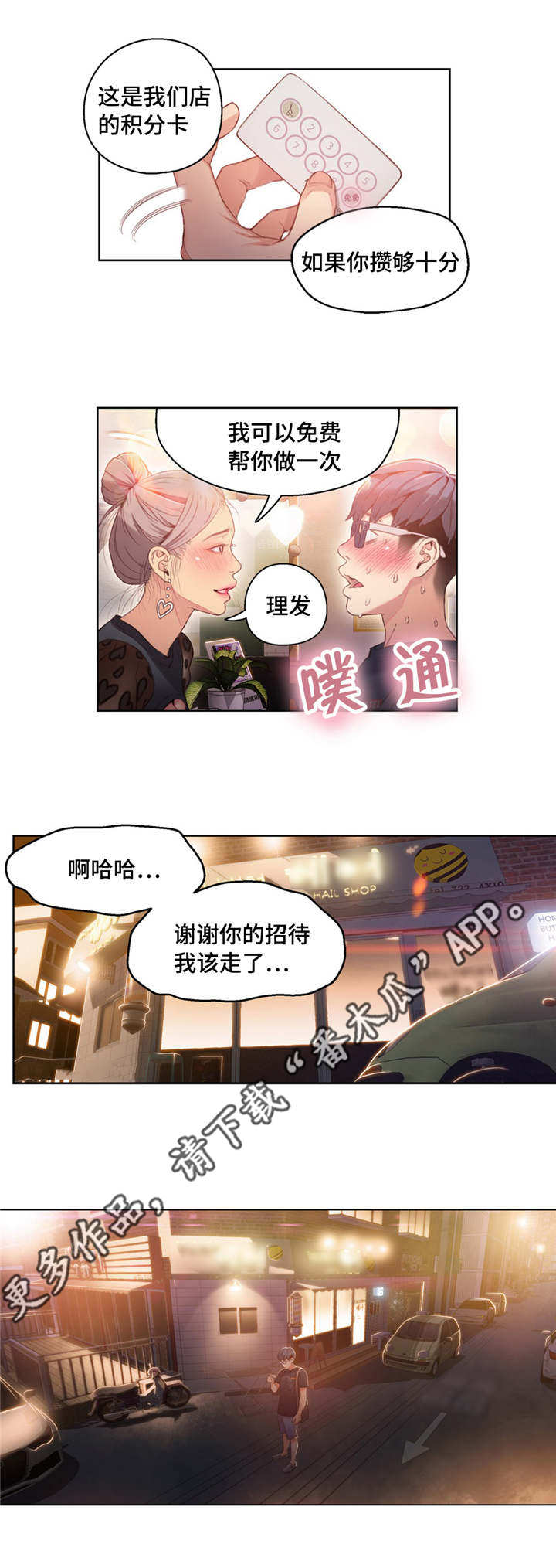 超级吸引力第39话图