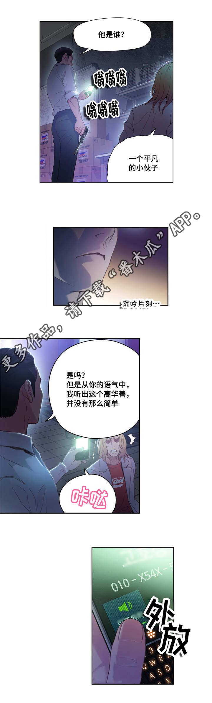 超级吸引力第40话图