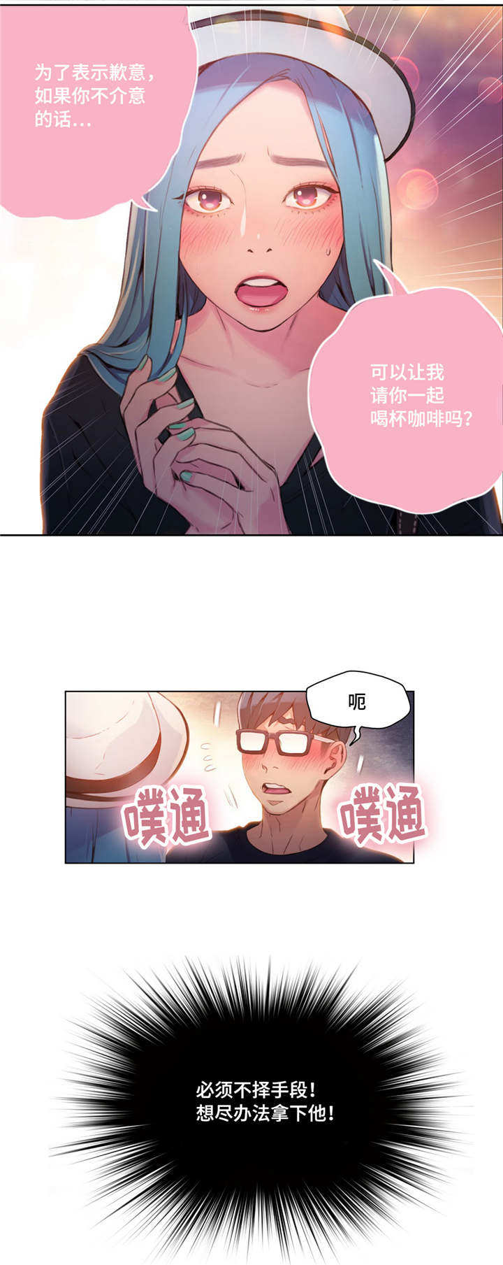 超级吸引力第44话图