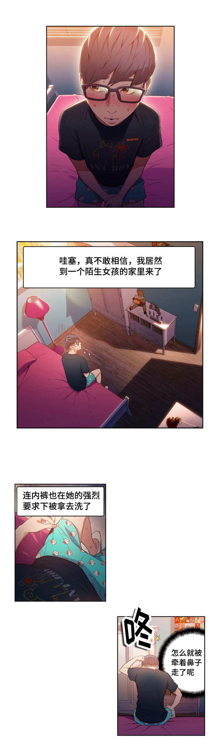 超级吸引力第47话图