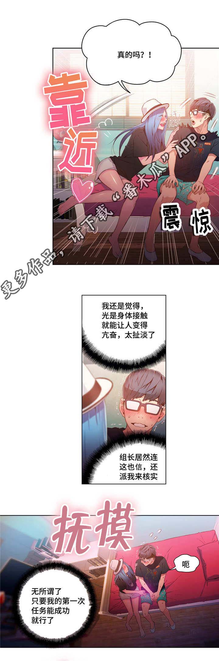 超级吸引力第47话图