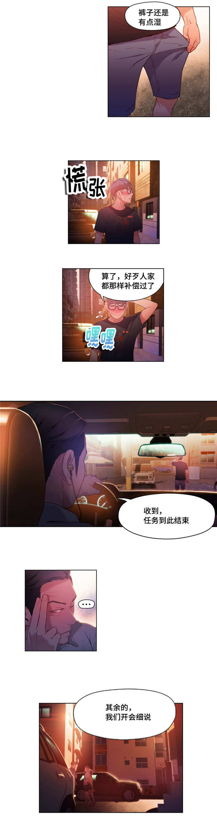 超级吸引力第48话图