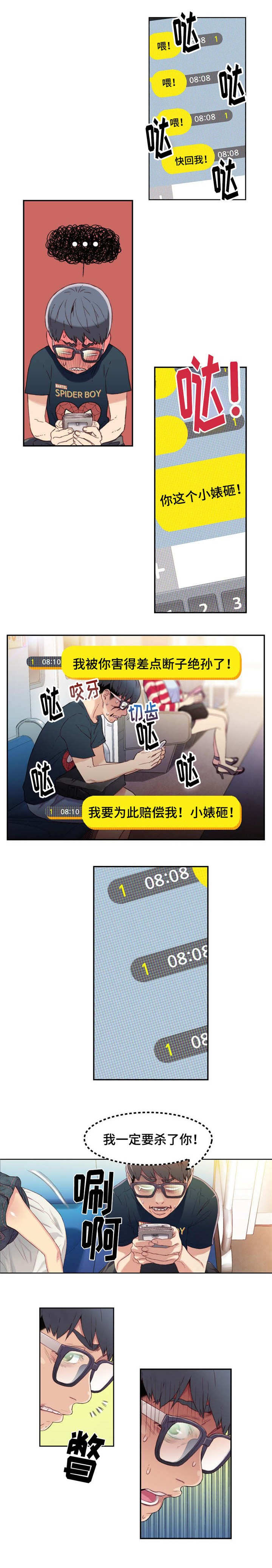 超级吸引力第6话图