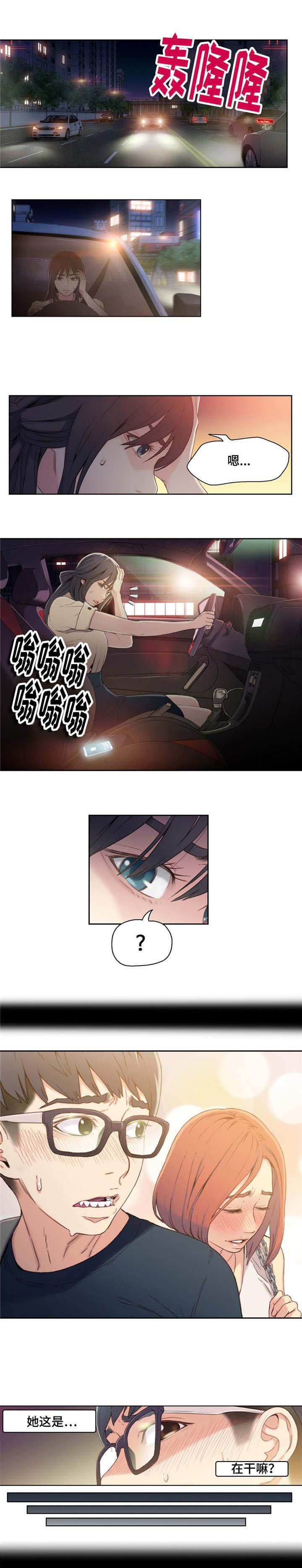 超级吸引力第8话图