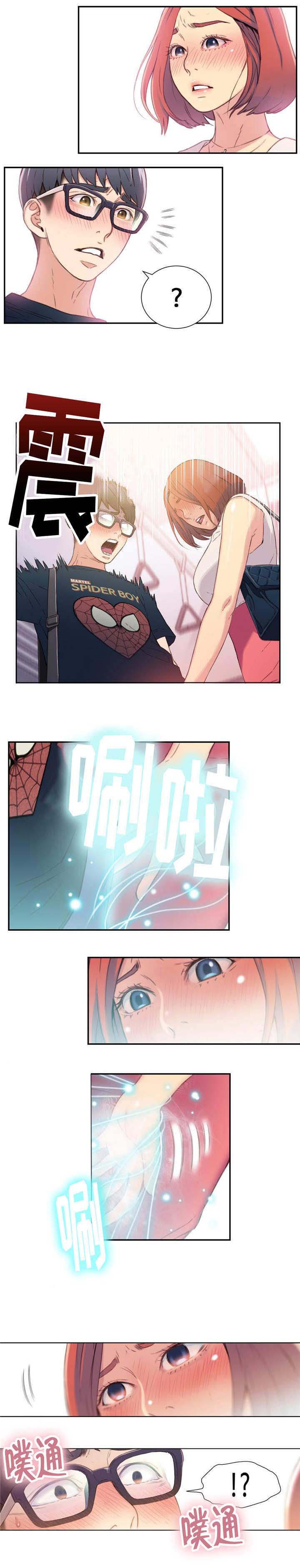 超级吸引力第9话图