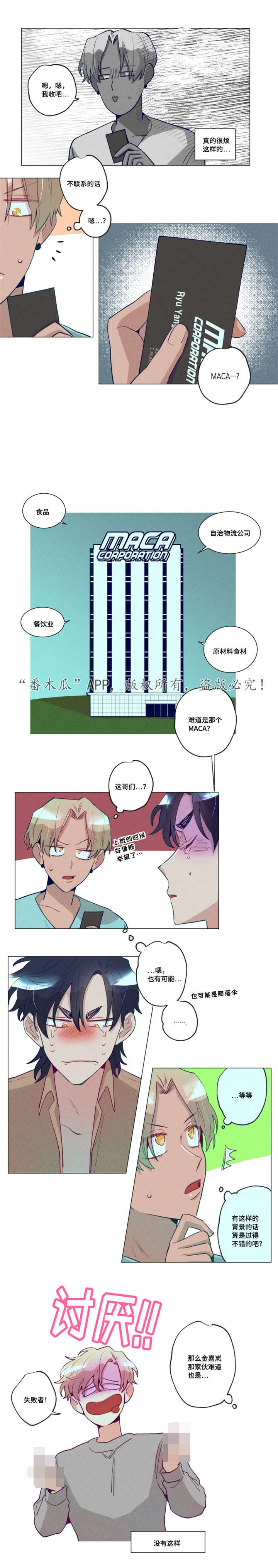 差距美第25话图