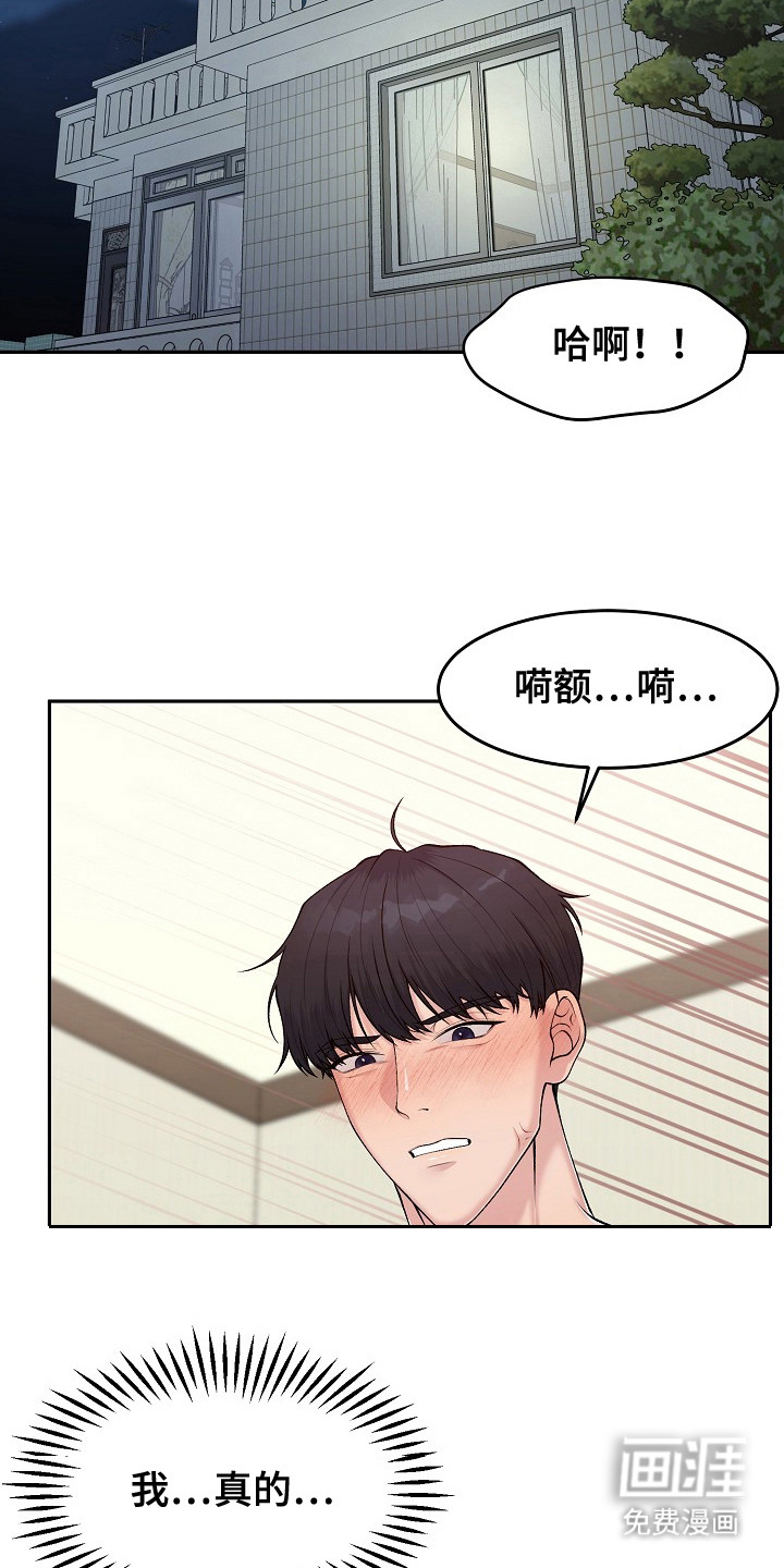 炽热青春第9话图