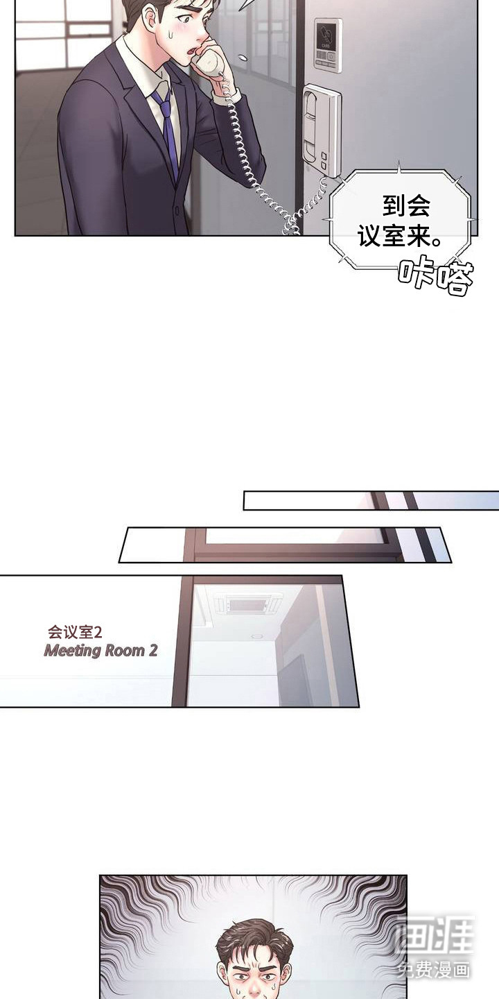 创业进行时第2话图