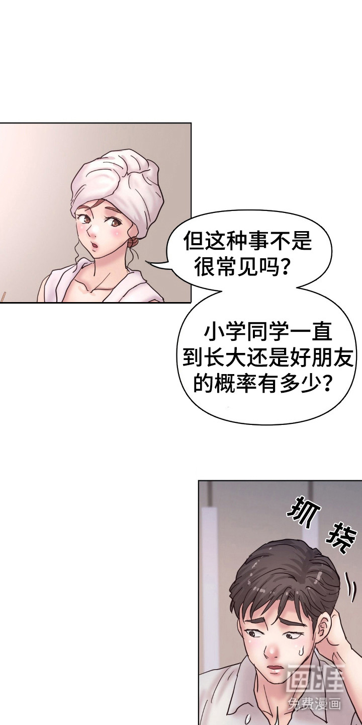 创业进行时第20话图