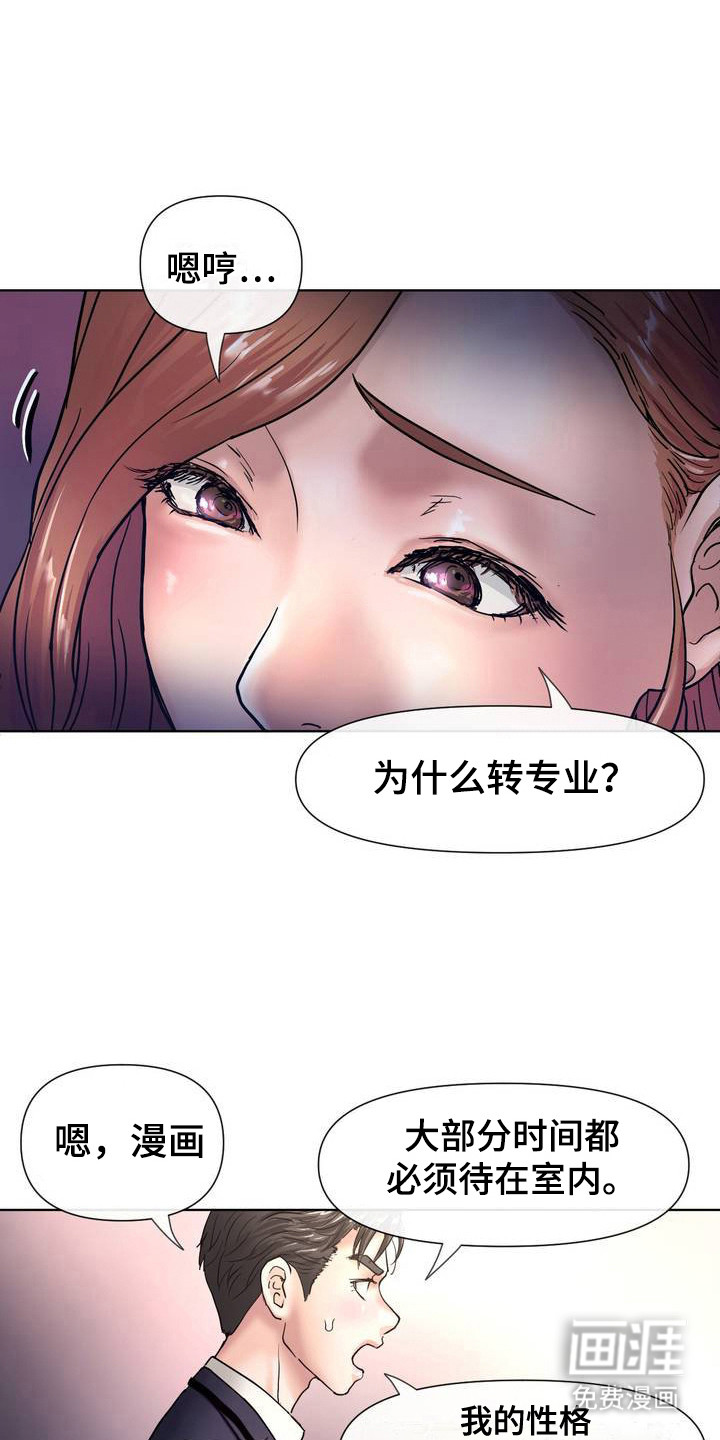 创业进行时第3话图