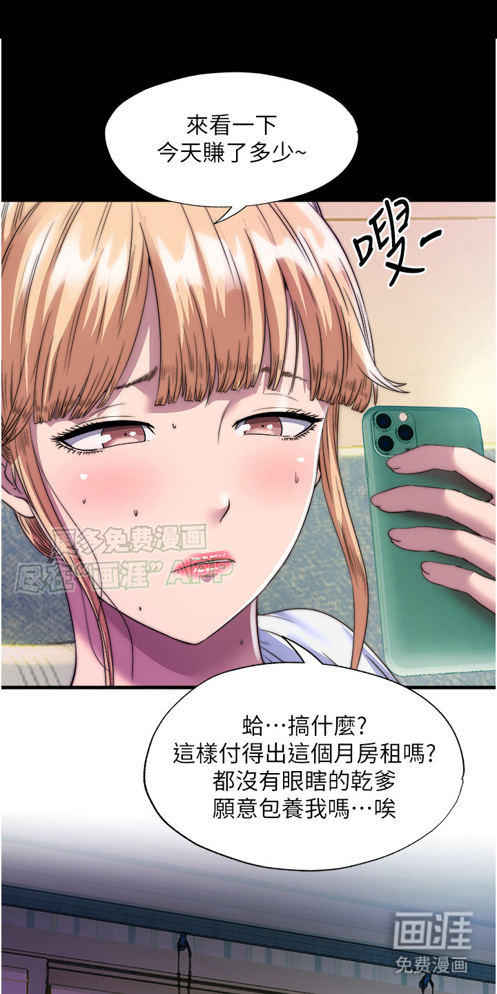 超能禁锢第13话图