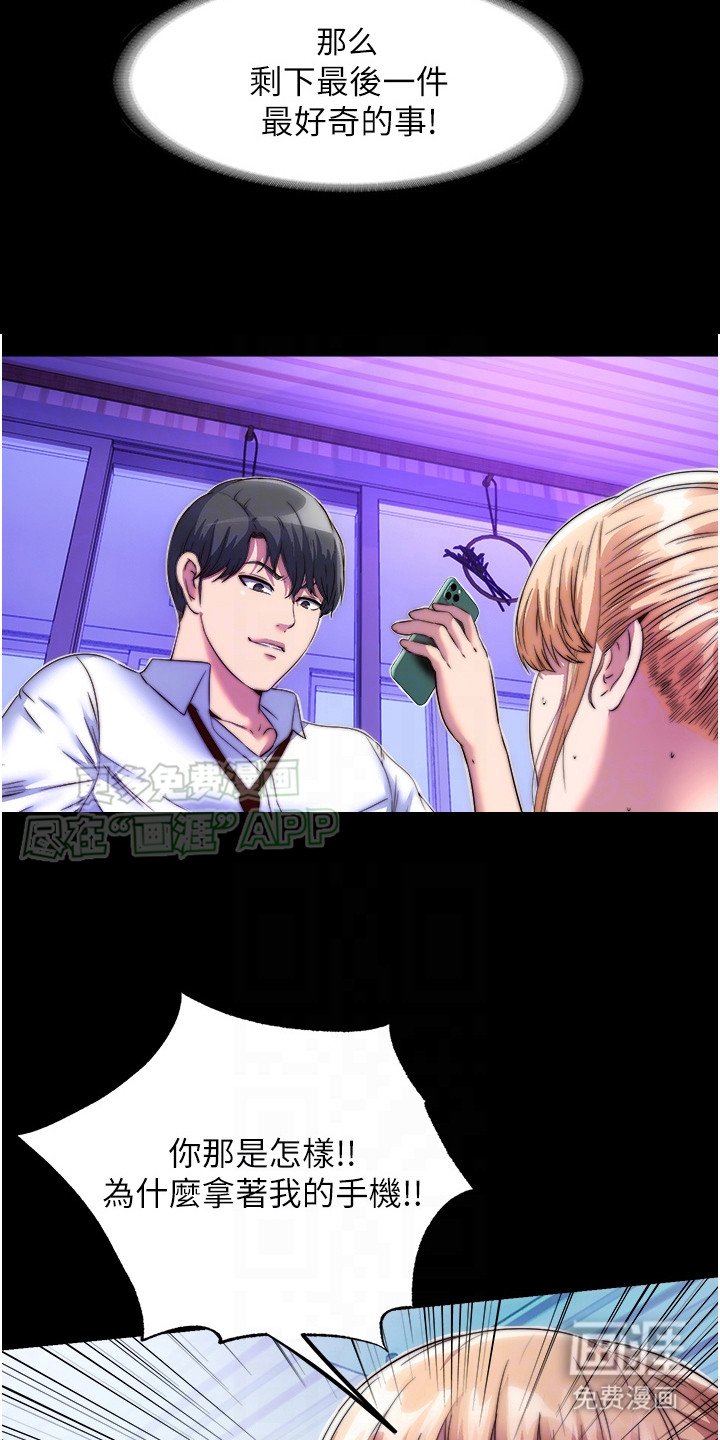 超能禁锢第15话图