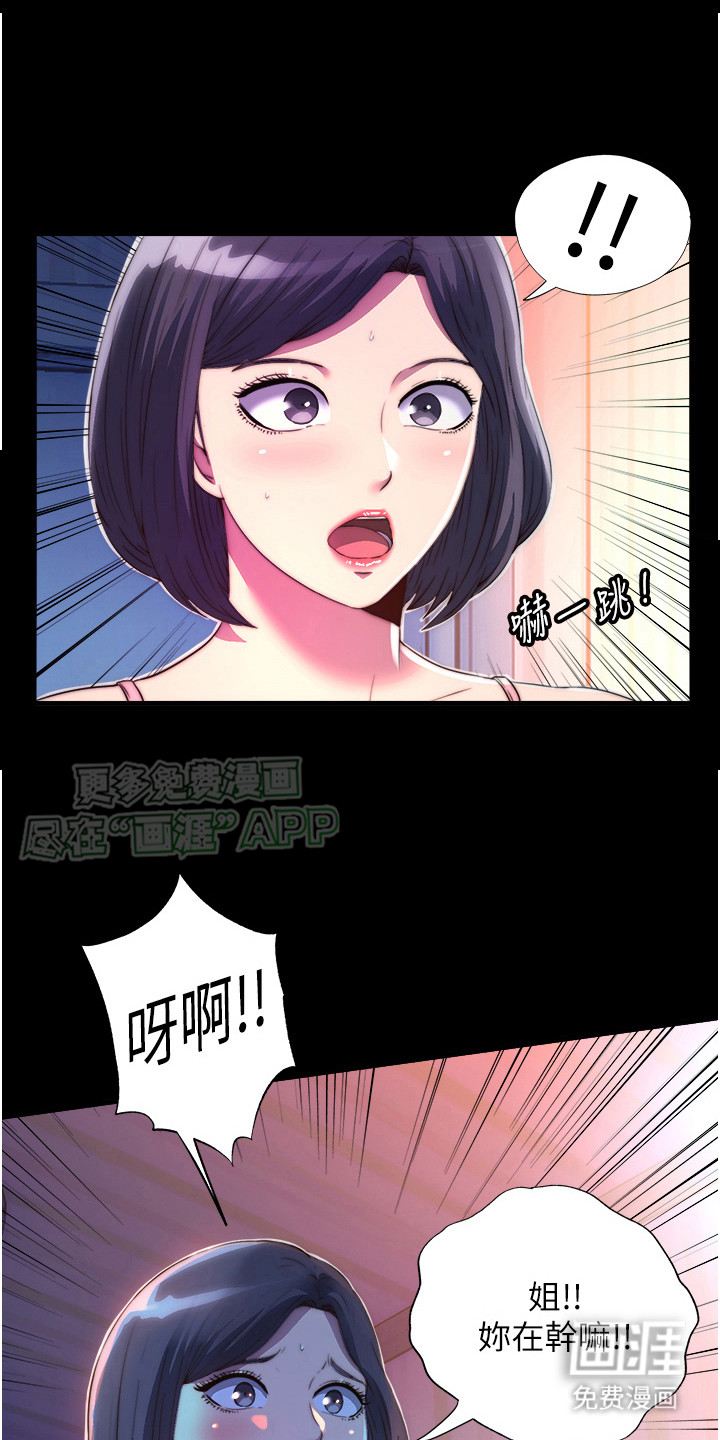 超能禁锢第18话图