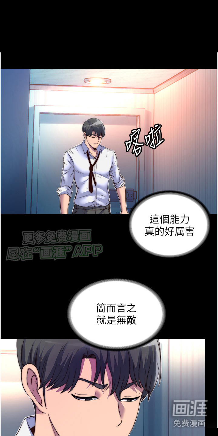 超能禁锢第20话图