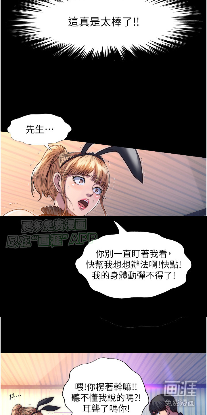 超能禁锢第5话图