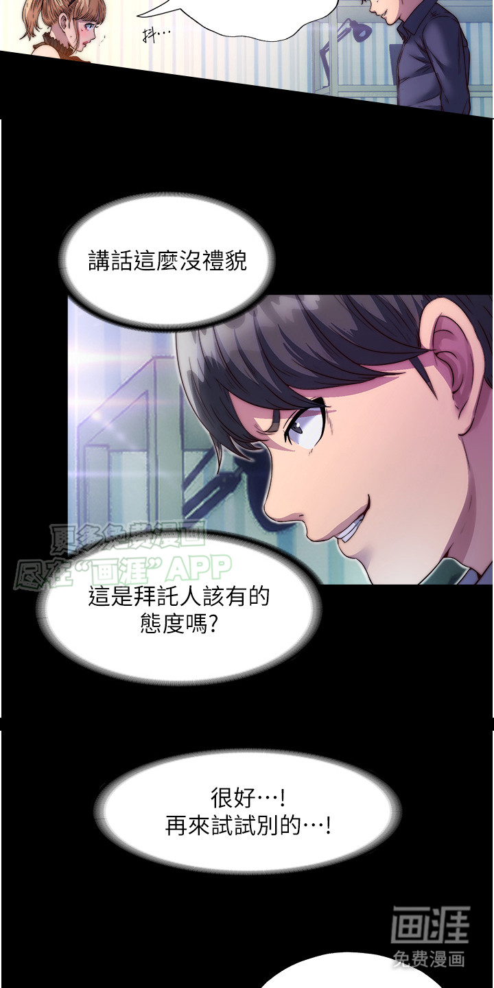 超能禁锢第5话图