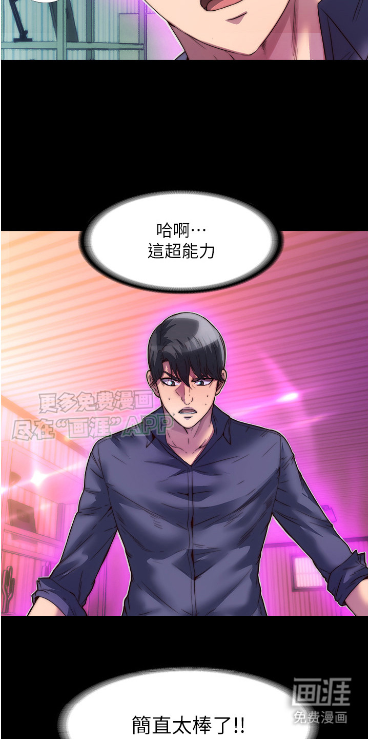 超能禁锢第6话图