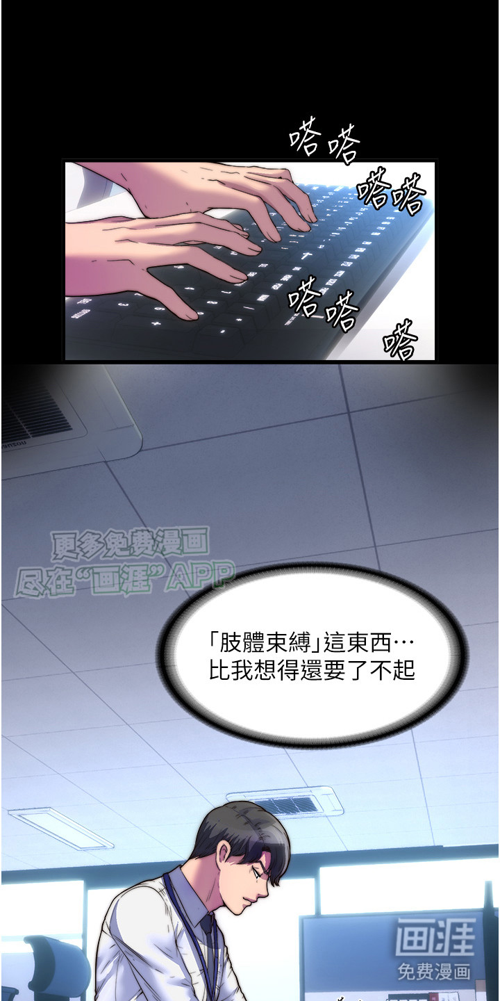 超能禁锢第7话图