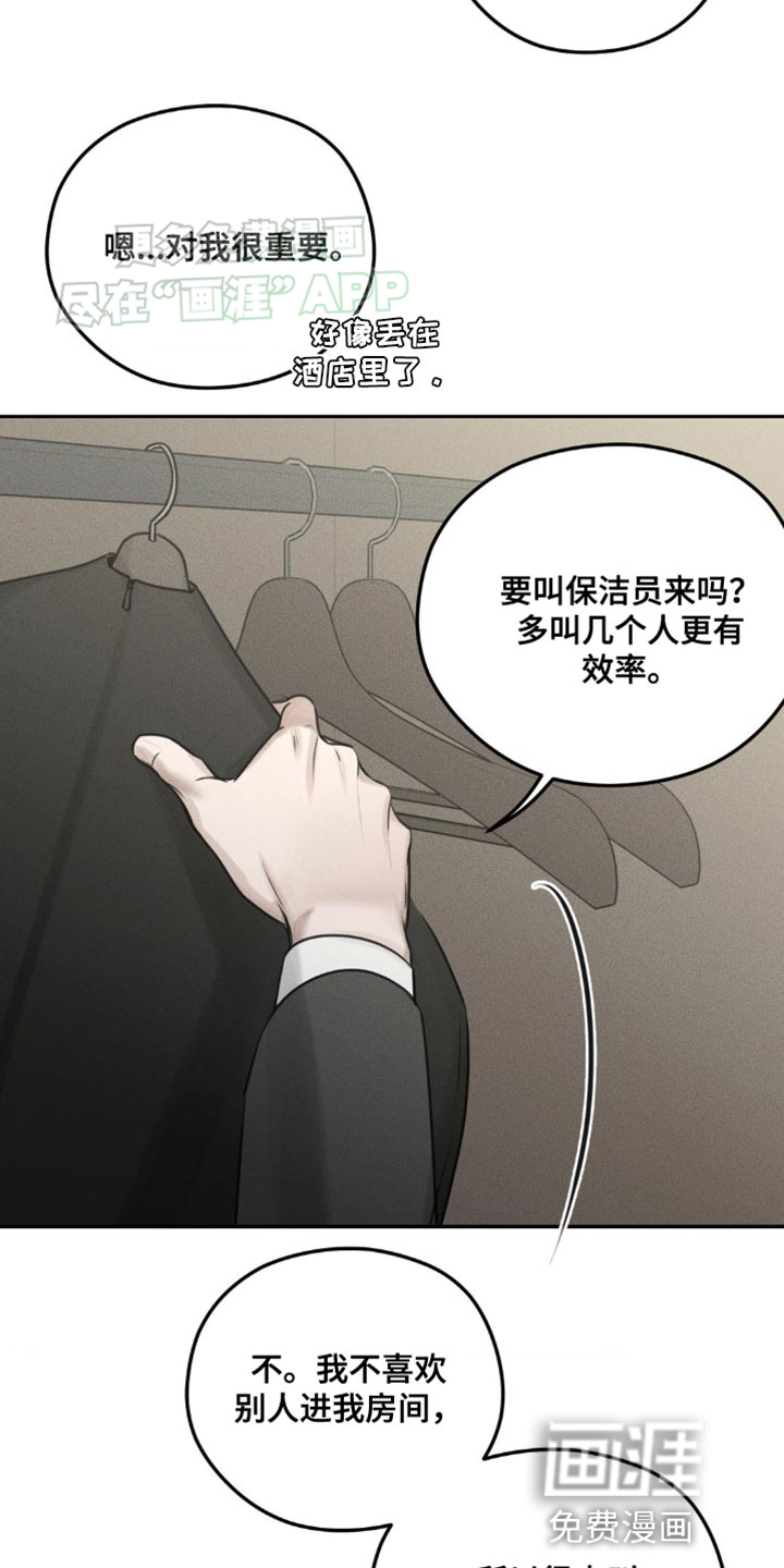 纯白的假象第16话图