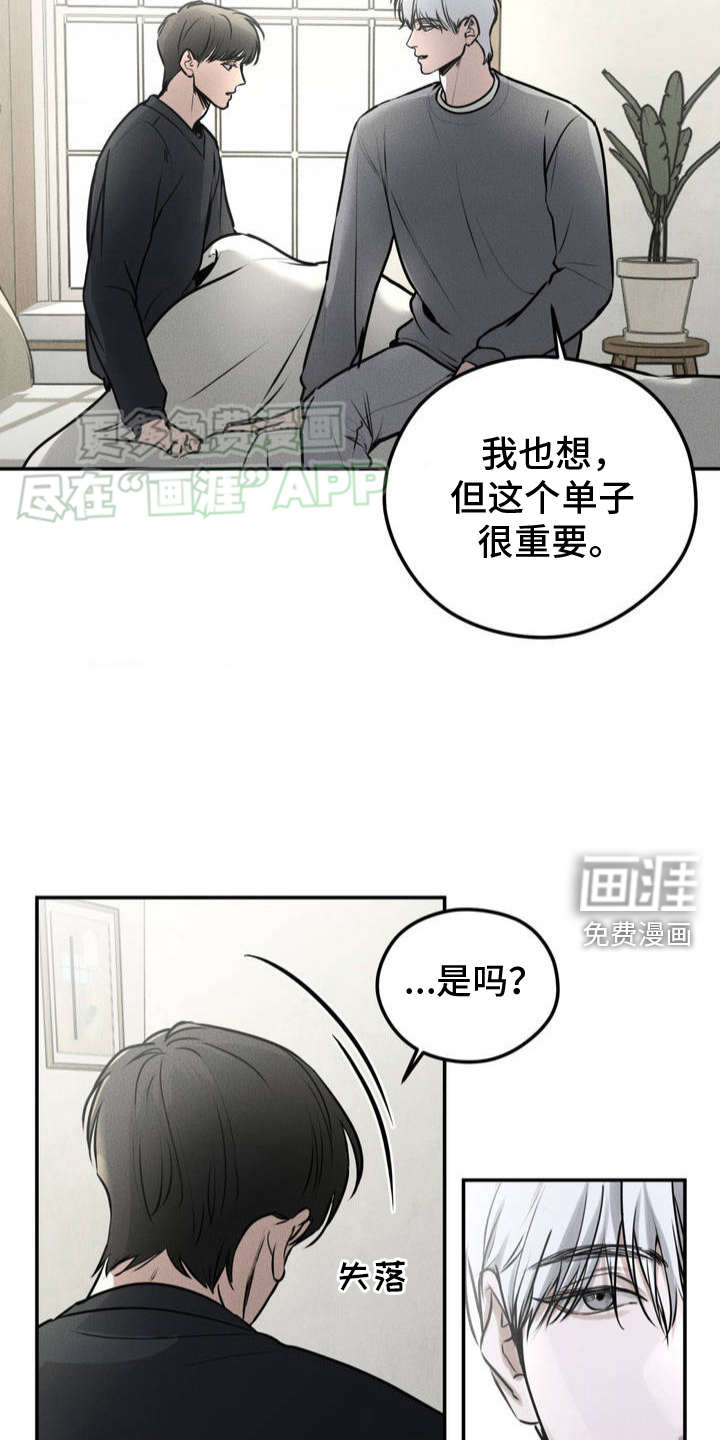 纯白的假象第2话图