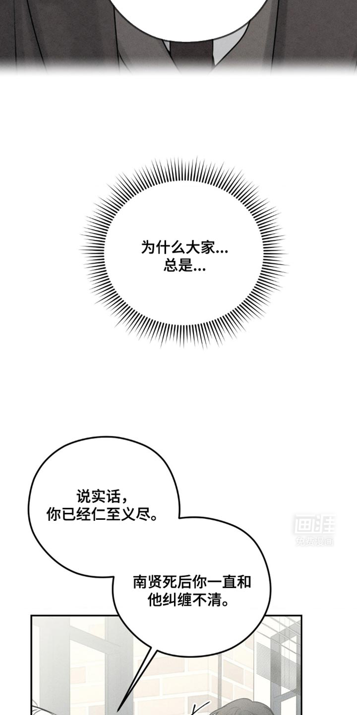 纯白的假象第41话图