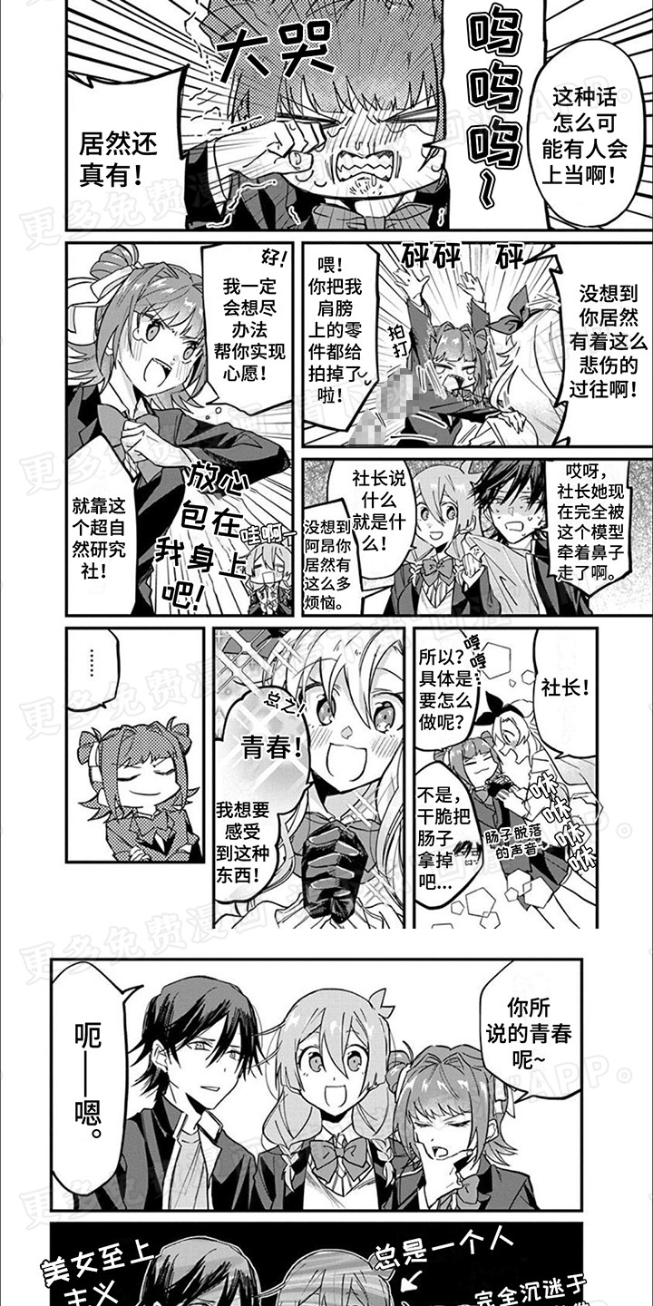 超自然研究社第11话图