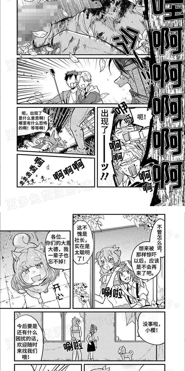 超自然研究社第14话图