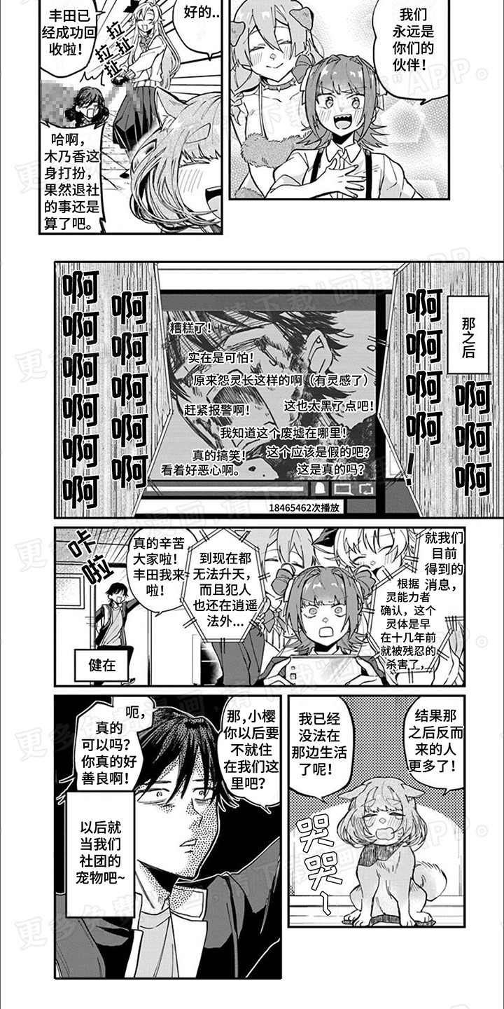 超自然研究社第14话图