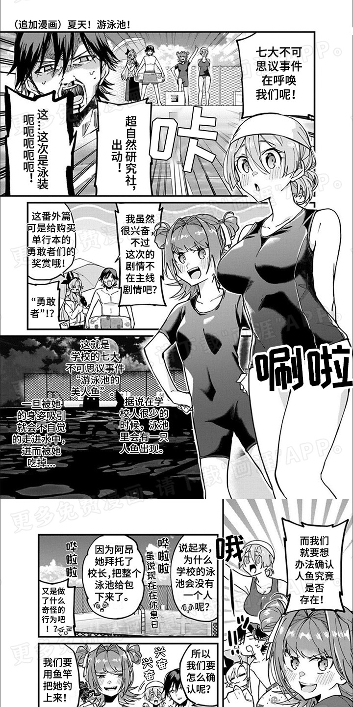 超自然研究社第14话图