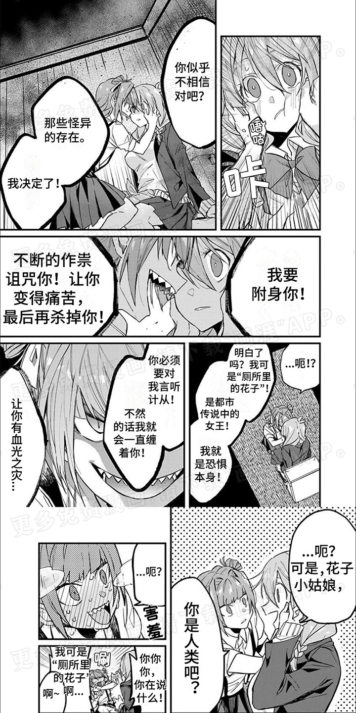 超自然研究社第2话图