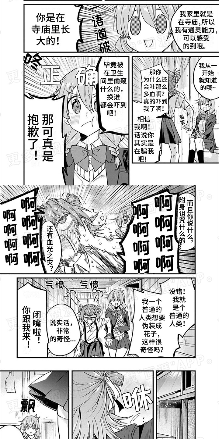 超自然研究社第2话图