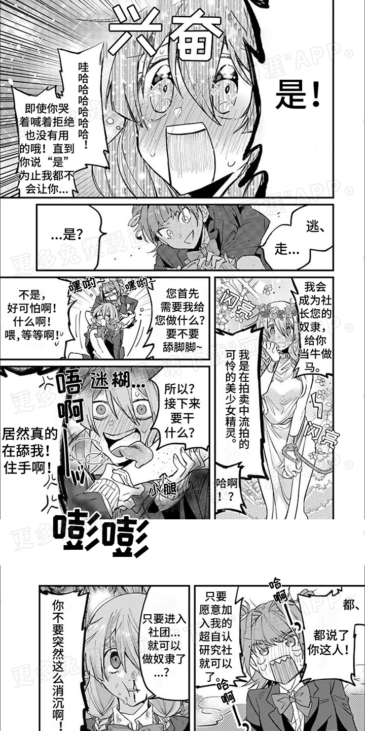 超自然研究社第3话图