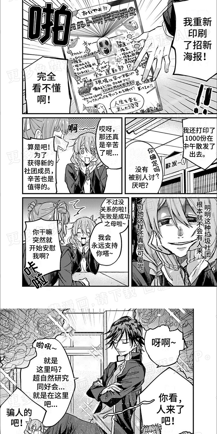 超自然研究社第4话图