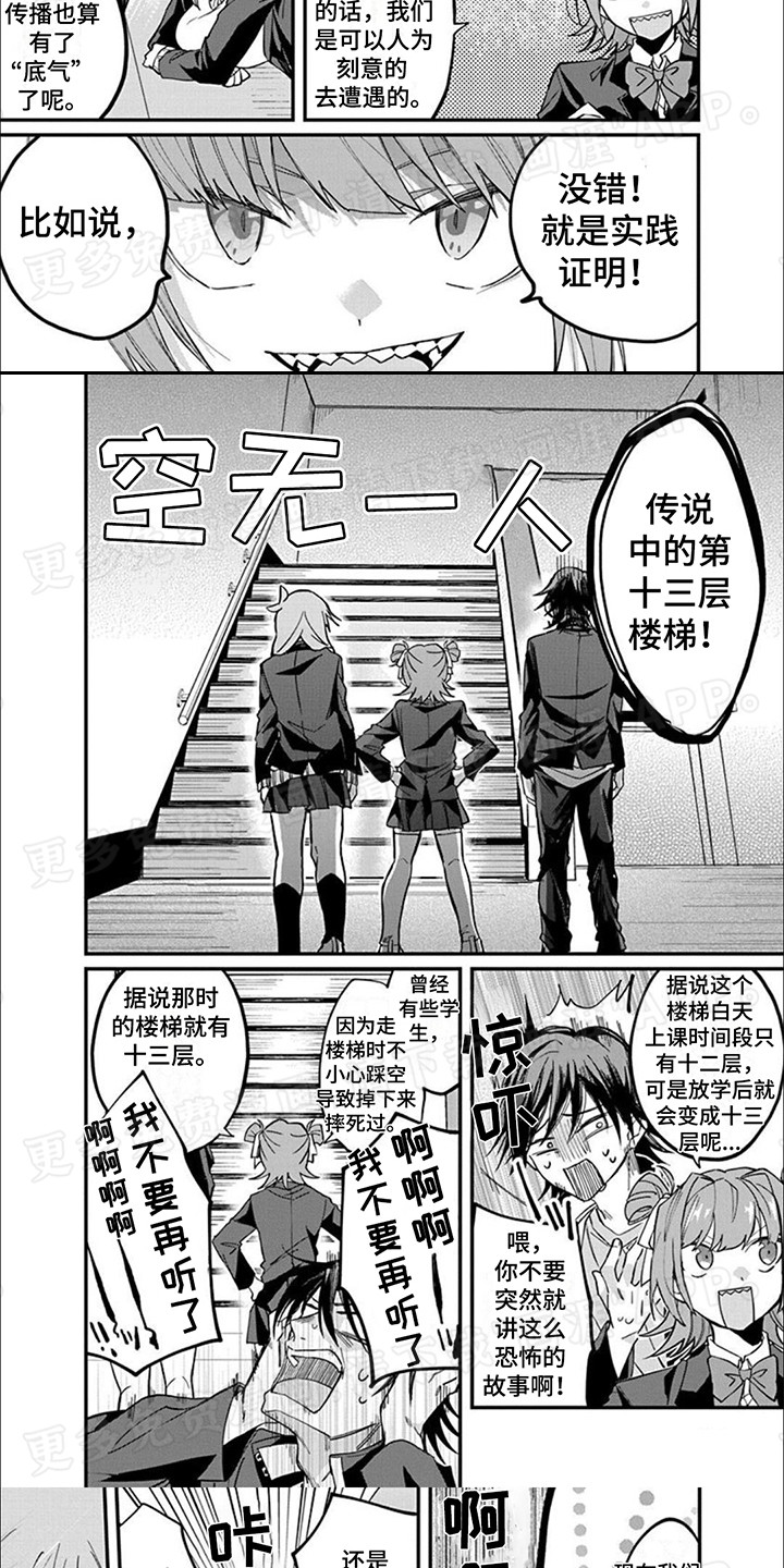 超自然研究社第5话图