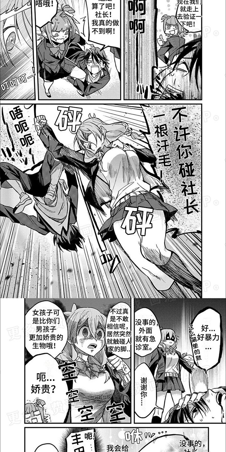 超自然研究社第5话图