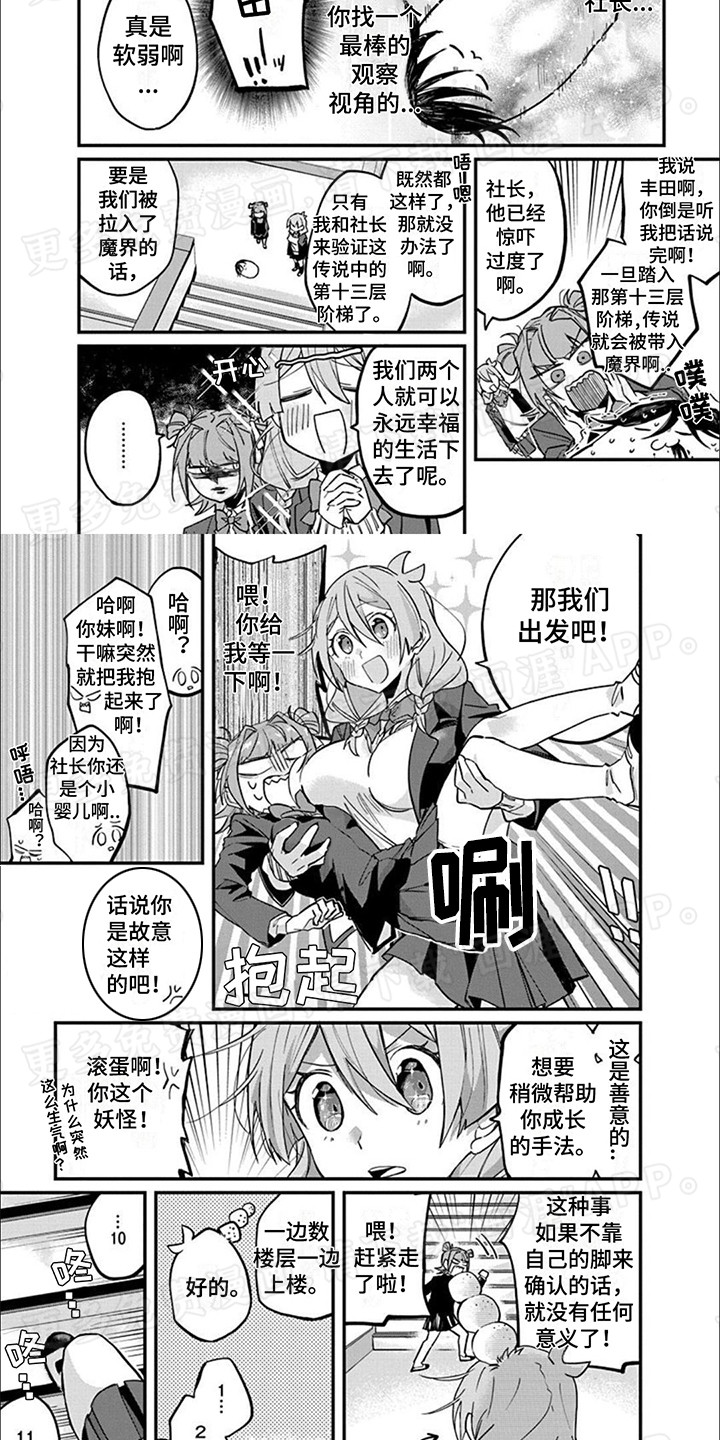 超自然研究社第5话图