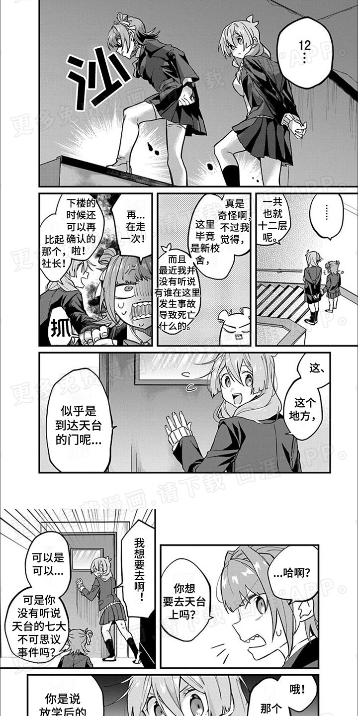 超自然研究社第6话图