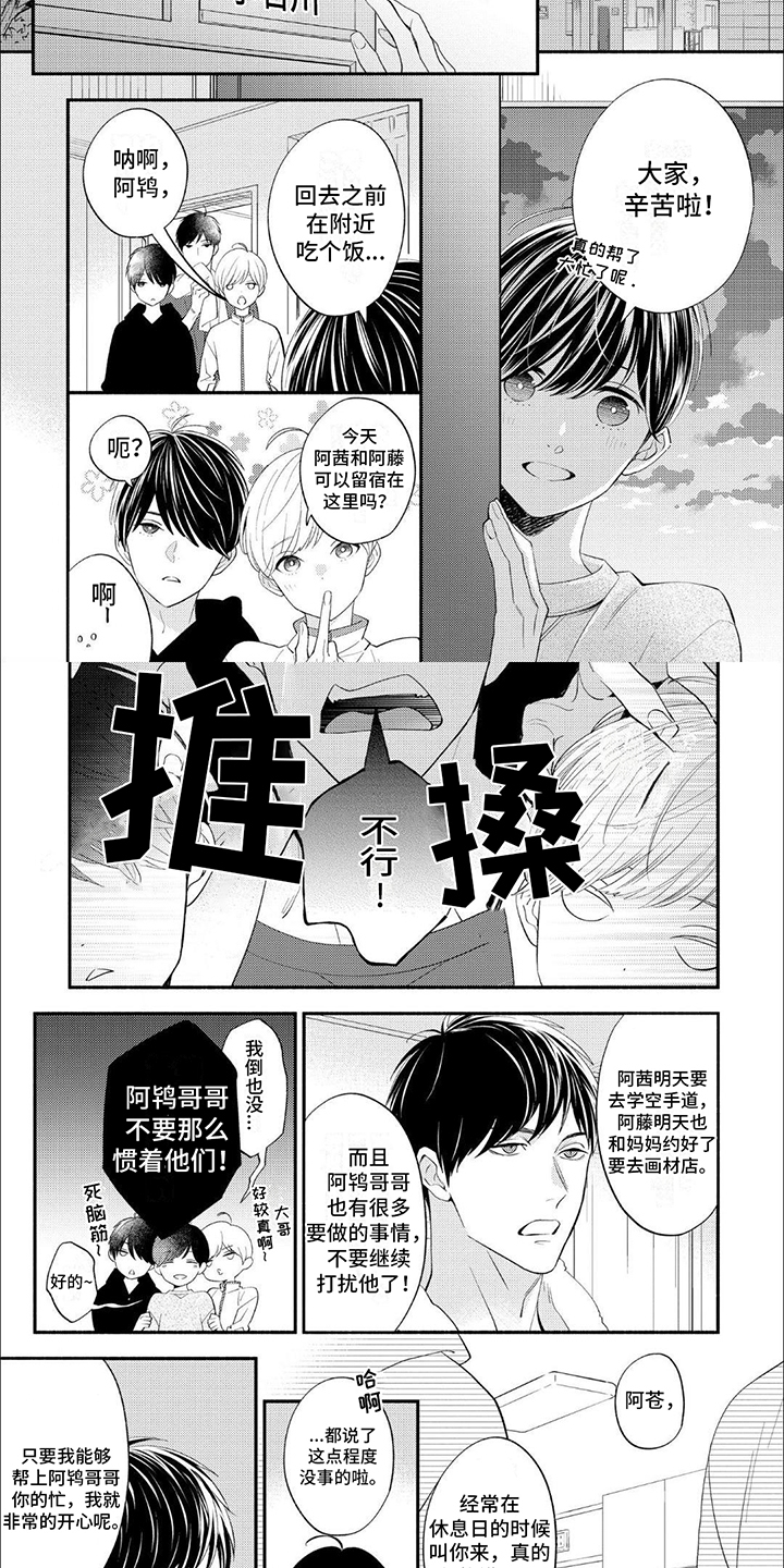 成为高中生第1话图